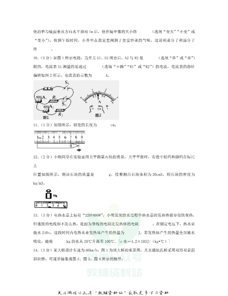 《2020贵州省毕节市中考物理真题及答案_初高中资料库_初中资料库（转存避免链接过期失效）_初中物理》第3页预览