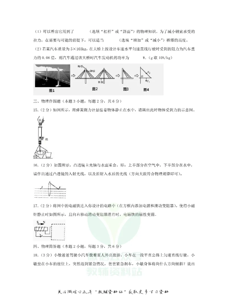 《2020贵州省毕节市中考物理真题及答案_初高中资料库_初中资料库（转存避免链接过期失效）_初中物理》第4页预览