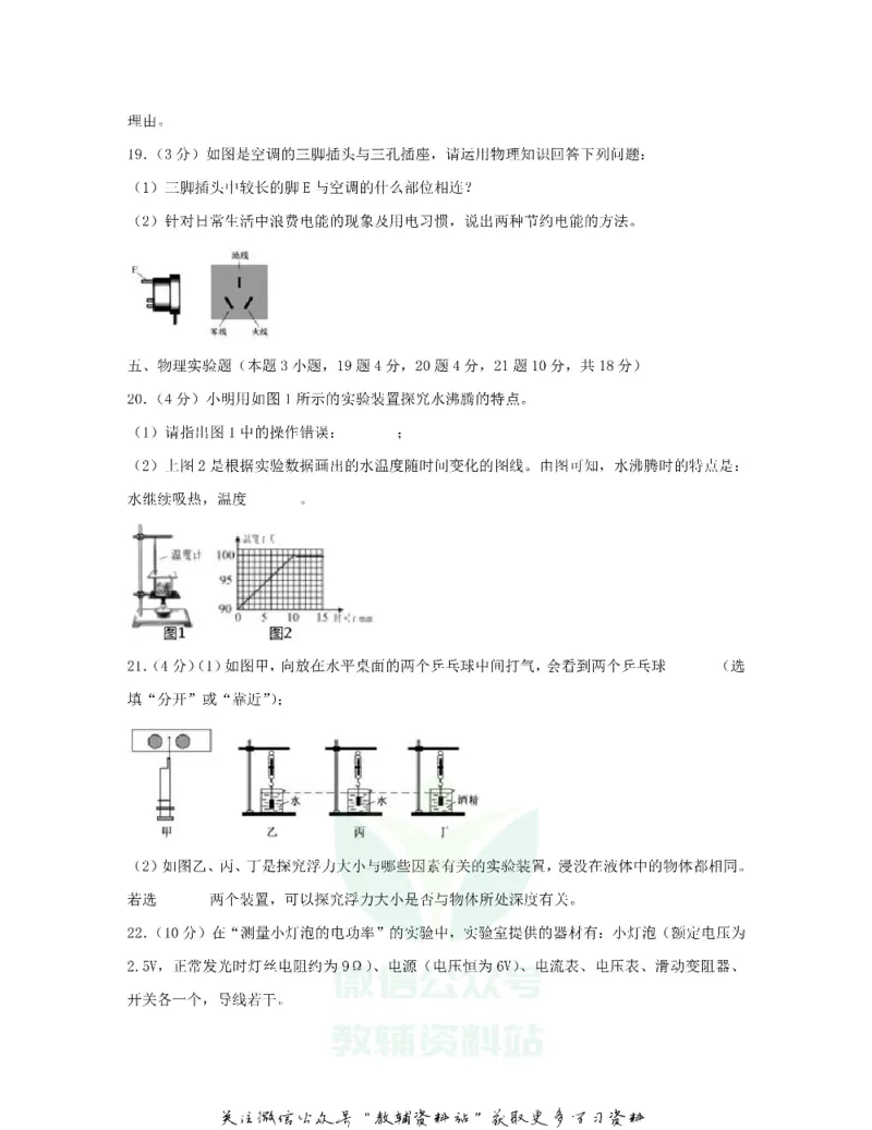 《2020贵州省毕节市中考物理真题及答案_初高中资料库_初中资料库（转存避免链接过期失效）_初中物理》第5页预览