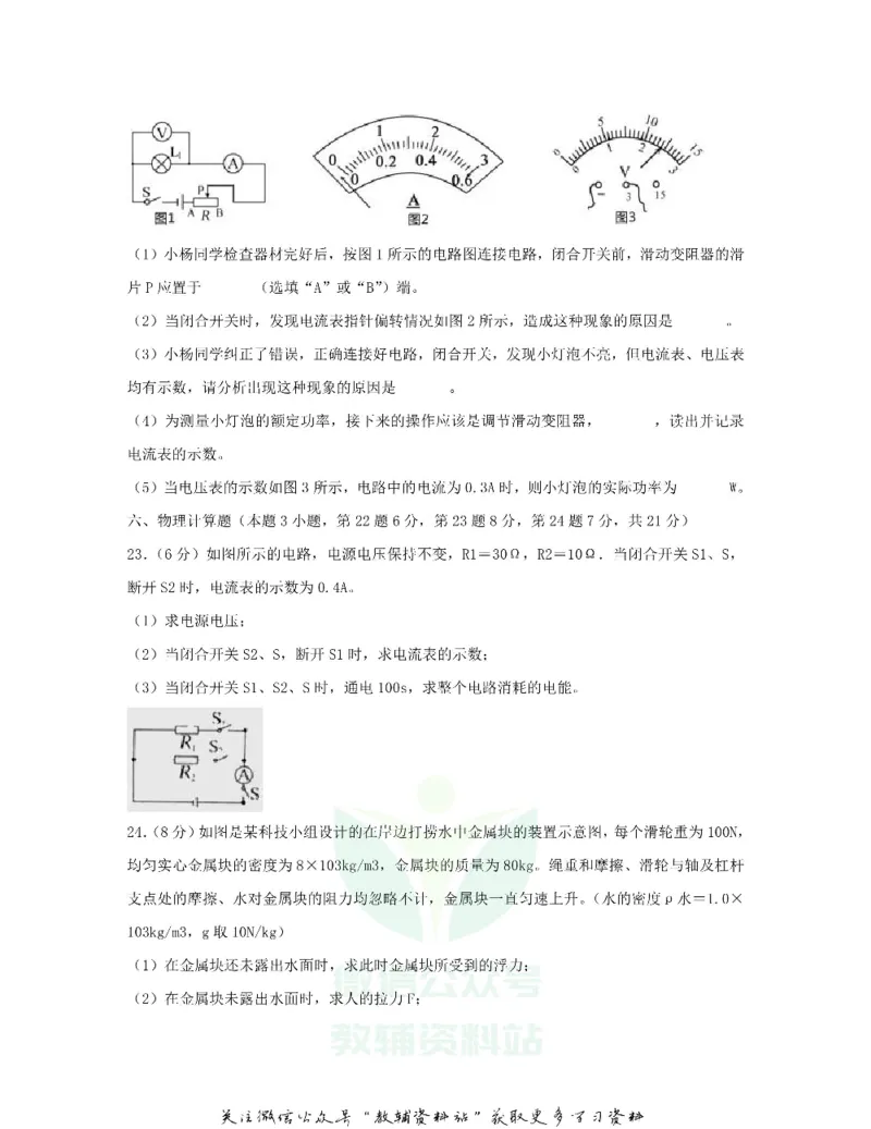 《2020贵州省毕节市中考物理真题及答案_初高中资料库_初中资料库（转存避免链接过期失效）_初中物理》第6页预览