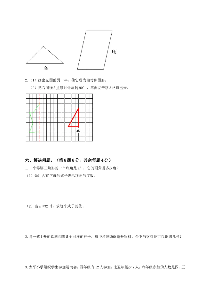 《小学四年级数学下册期末检测试卷附参考答案苏教版_26春小学语数英道科各版本《课件+教案》_26春各版本数学《课件+教案》1-6年级下册_26春苏教版数学1-6年级下册教案课件PPT_其他资源》第3页预览