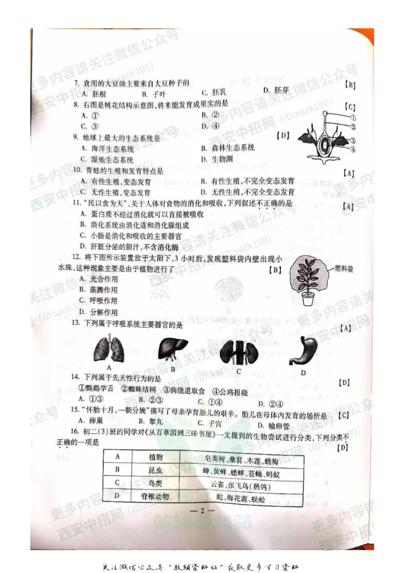 《2020陕西榆林中考生物真题及答案_初高中资料库_初中资料库（转存避免链接过期失效）_初中生物》第2页预览