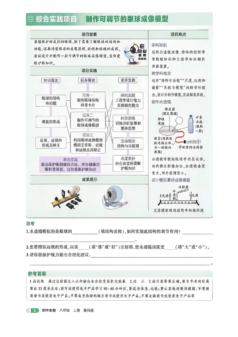 《八上生物吃透重难点_2026秋初中教辅合集_2026秋53系列_2027《初中53同步》8上生物（鲁科版）》第8页预览
