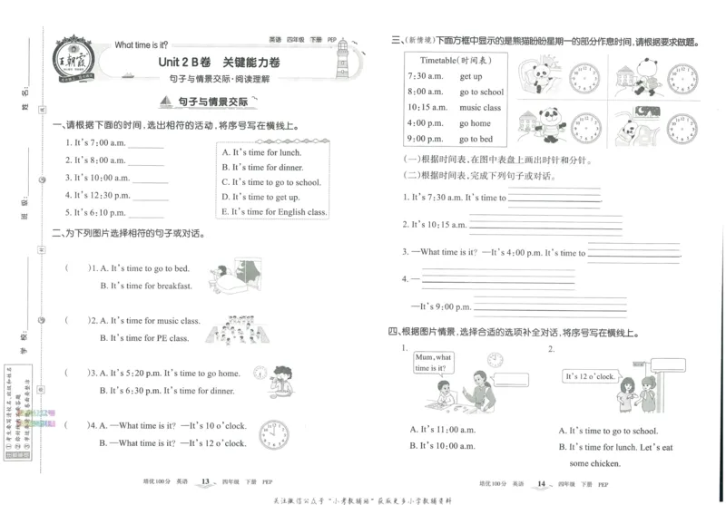 《培优100分四年级下册英语人教PEP版_07.小学语文、英语、数学专区_王朝霞培优100分》第10页预览