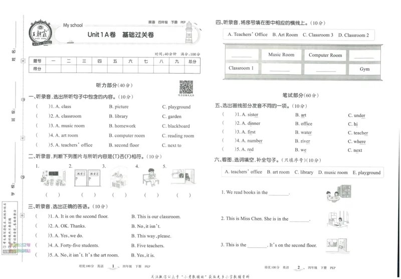 《培优100分四年级下册英语人教PEP版_07.小学语文、英语、数学专区_王朝霞培优100分》第4页预览