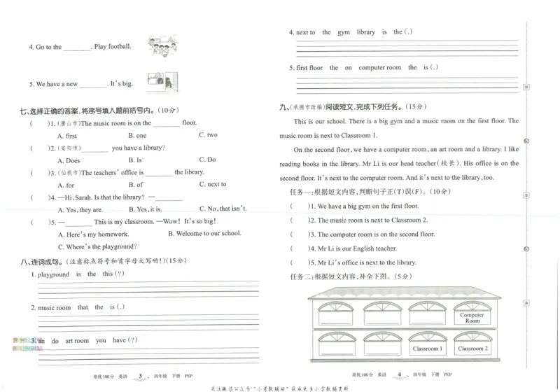 《培优100分四年级下册英语人教PEP版_07.小学语文、英语、数学专区_王朝霞培优100分》第5页预览