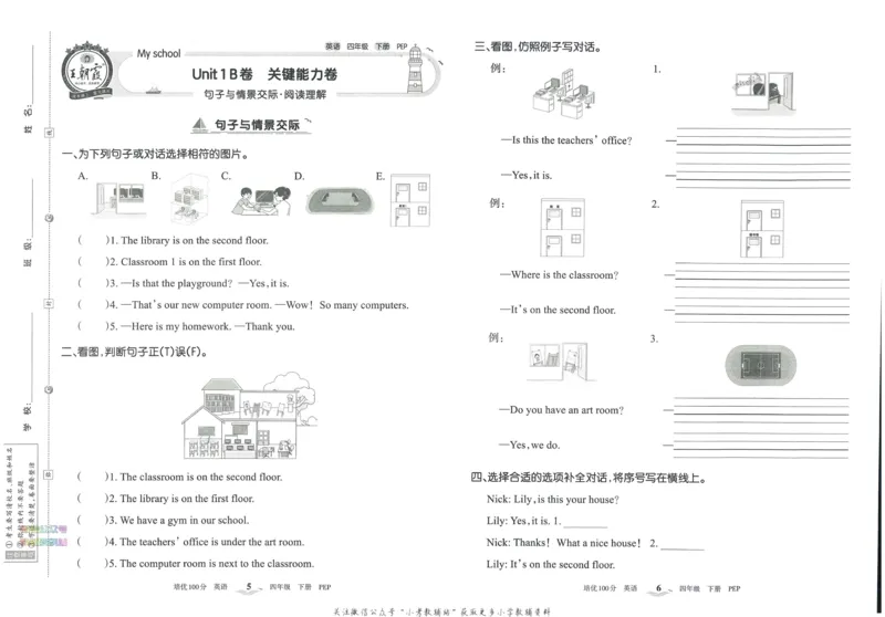 《培优100分四年级下册英语人教PEP版_07.小学语文、英语、数学专区_王朝霞培优100分》第6页预览