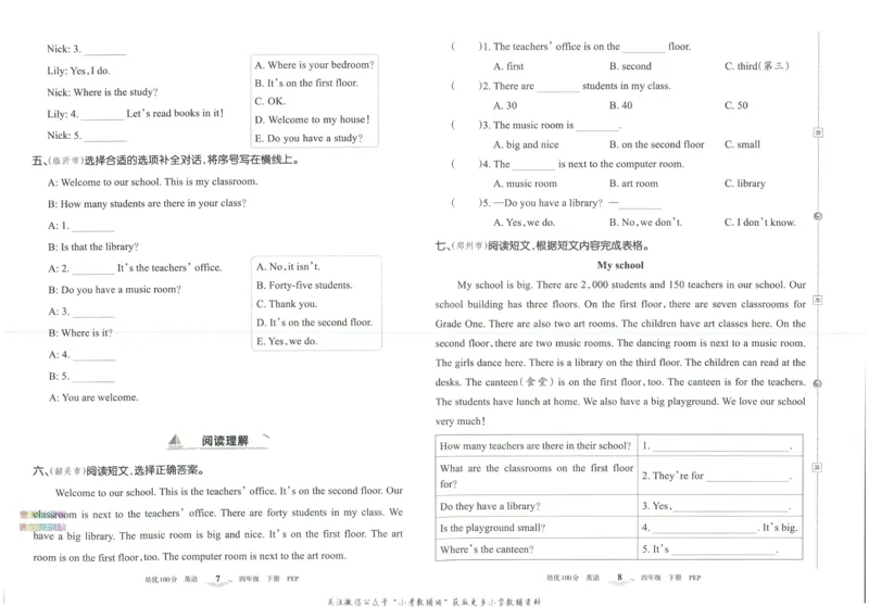 《培优100分四年级下册英语人教PEP版_07.小学语文、英语、数学专区_王朝霞培优100分》第7页预览