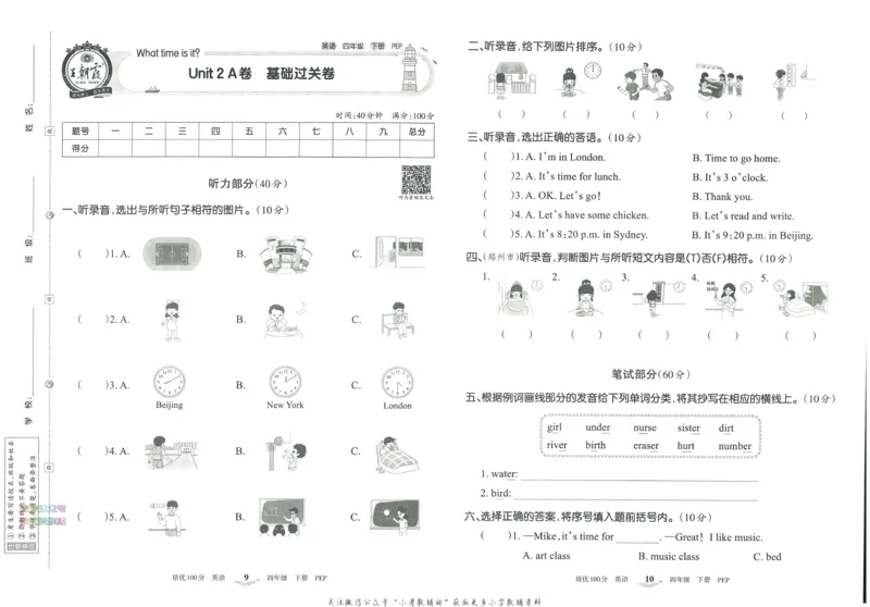 《培优100分四年级下册英语人教PEP版_07.小学语文、英语、数学专区_王朝霞培优100分》第8页预览