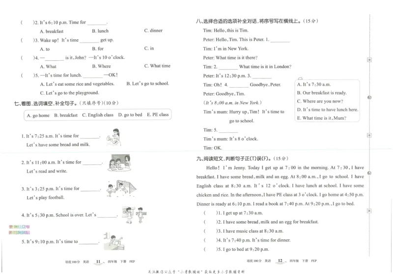 《培优100分四年级下册英语人教PEP版_07.小学语文、英语、数学专区_王朝霞培优100分》第9页预览