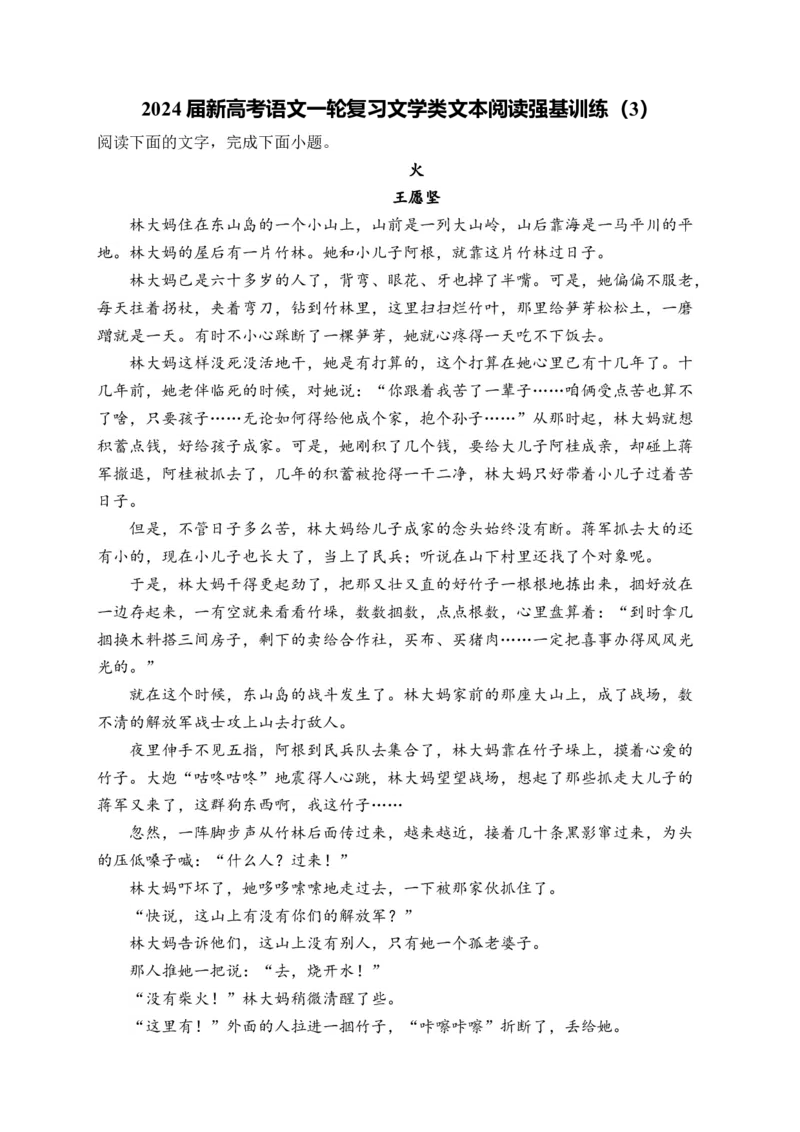 《2024届新高考语文一轮复习文学类文本阅读强基训练（3）_语文_一轮复习_2024年_2024届新高考语文一轮复习文学类文本阅读强基训练》第1页预览