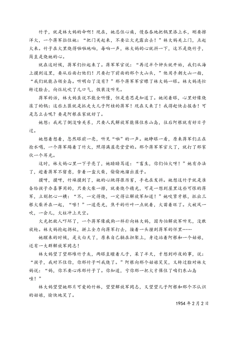 《2024届新高考语文一轮复习文学类文本阅读强基训练（3）_语文_一轮复习_2024年_2024届新高考语文一轮复习文学类文本阅读强基训练》第2页预览