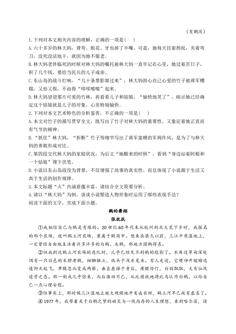 《2024届新高考语文一轮复习文学类文本阅读强基训练（3）_语文_一轮复习_2024年_2024届新高考语文一轮复习文学类文本阅读强基训练》第3页预览
