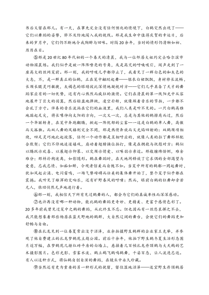 《2024届新高考语文一轮复习文学类文本阅读强基训练（3）_语文_一轮复习_2024年_2024届新高考语文一轮复习文学类文本阅读强基训练》第4页预览
