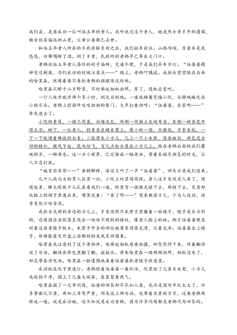 《2024届新高考语文一轮复习文学类文本阅读强基训练（3）_语文_一轮复习_2024年_2024届新高考语文一轮复习文学类文本阅读强基训练》第6页预览