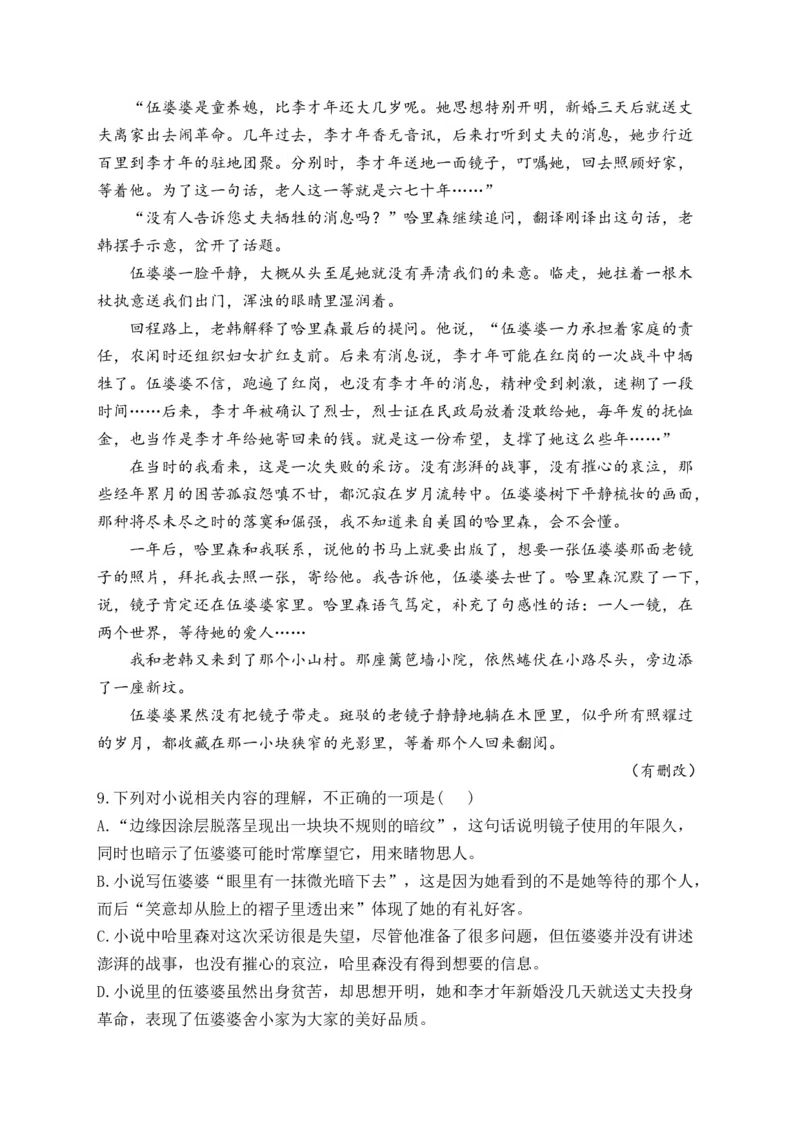 《2024届新高考语文一轮复习文学类文本阅读强基训练（3）_语文_一轮复习_2024年_2024届新高考语文一轮复习文学类文本阅读强基训练》第7页预览