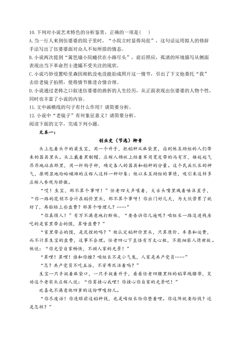 《2024届新高考语文一轮复习文学类文本阅读强基训练（3）_语文_一轮复习_2024年_2024届新高考语文一轮复习文学类文本阅读强基训练》第8页预览