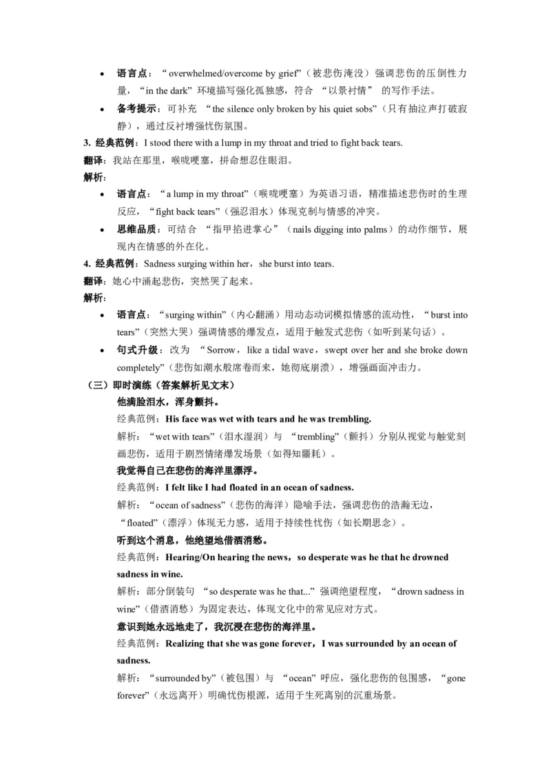 《写作材料：应用文之郁闷与忧伤情感描写与申请信专项突破第15周（适用于全国高考备考）_高考一二三轮复习_英语_2026年》第2页预览