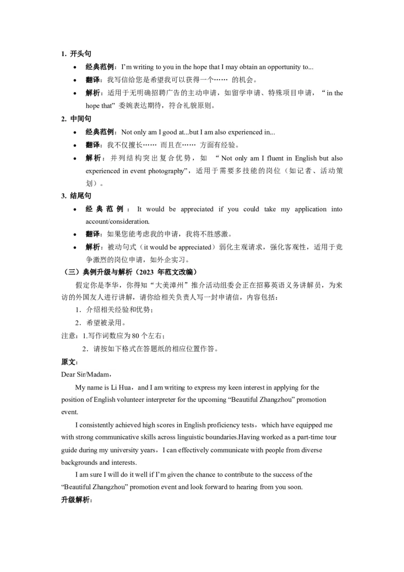 《写作材料：应用文之郁闷与忧伤情感描写与申请信专项突破第15周（适用于全国高考备考）_高考一二三轮复习_英语_2026年》第4页预览