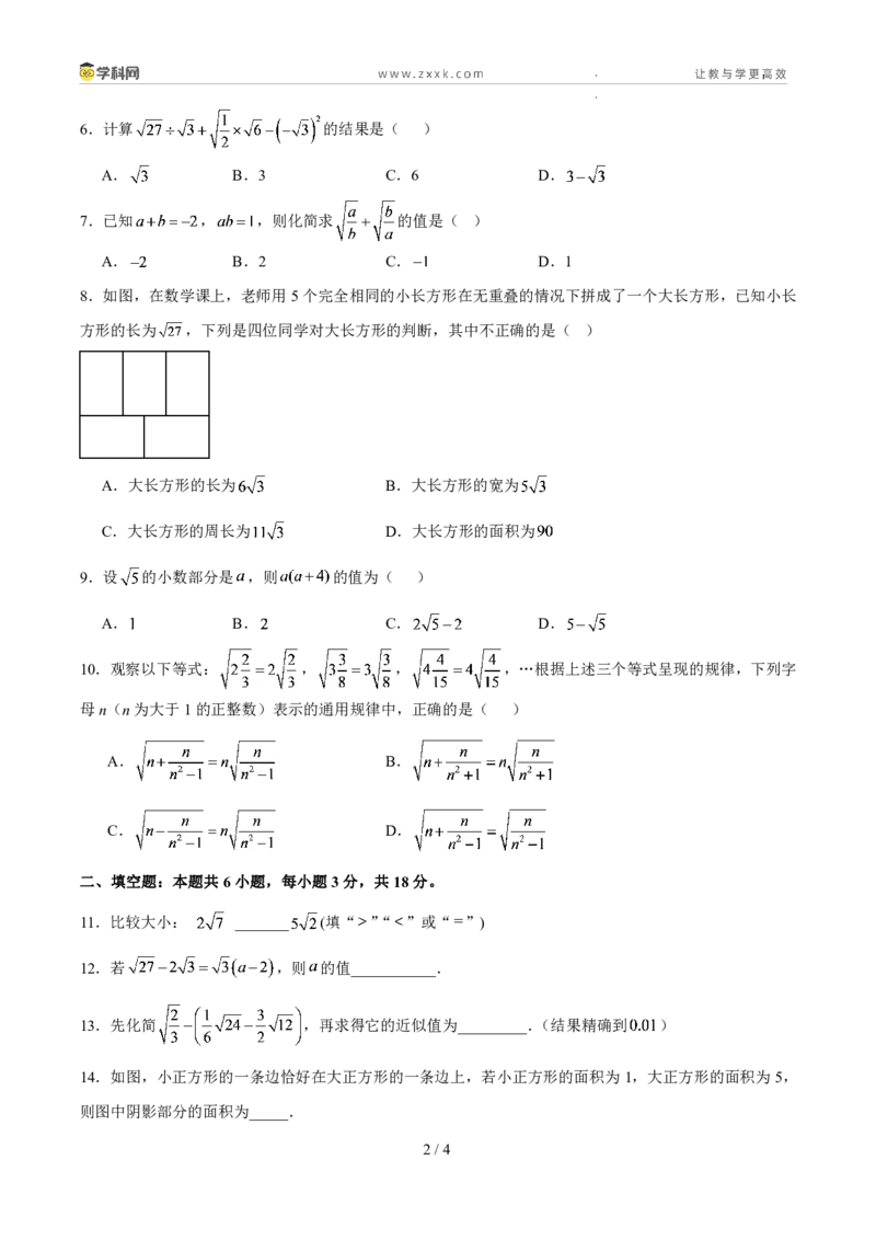 《周周练072.3二次根式的加减运算及应用（45min原卷版）_2026秋初中教辅合集_2027学科网&_2027新《8上数学•同步备课资料合集》（新教材北师大）》第2页预览