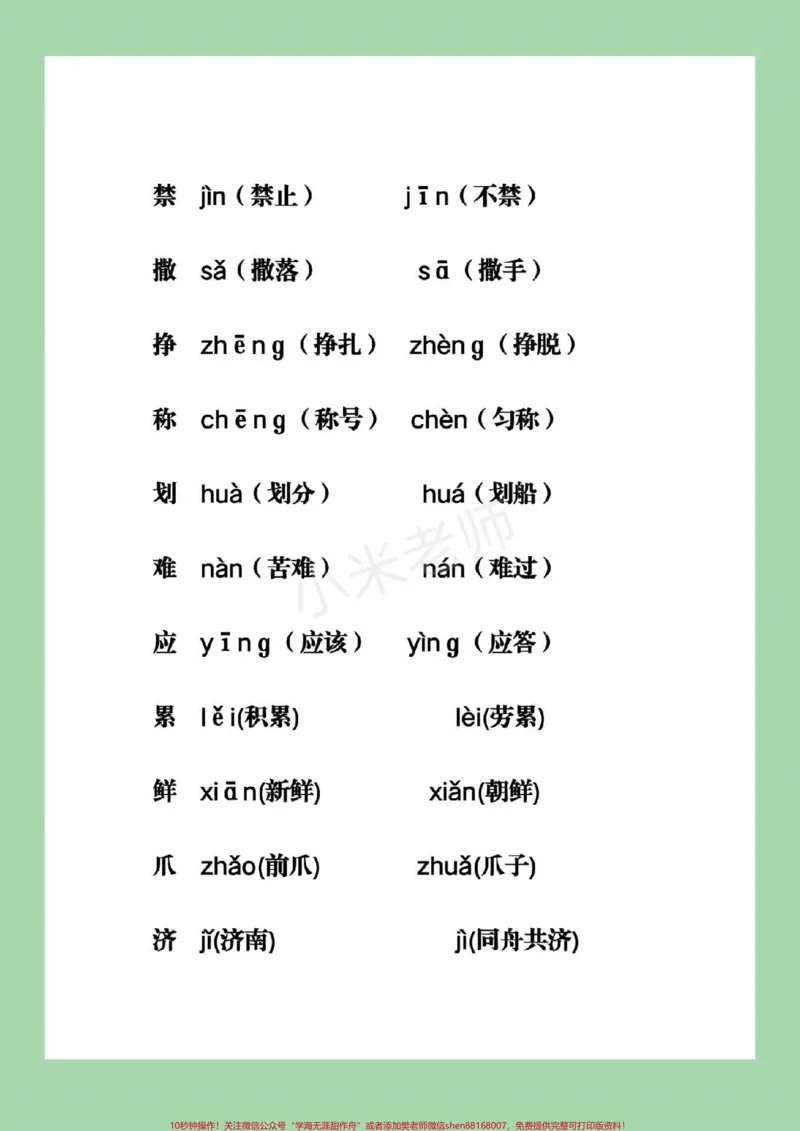 《#qunju888.com小助手#必考考点#三年级下册语文#多音字》第3页预览