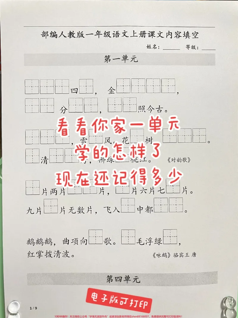 《看看你家一单元学的怎样了现在还记得多。#一年级重点知识归纳#一年级语文上册#语文填空#拼音#小学语文》第1页预览
