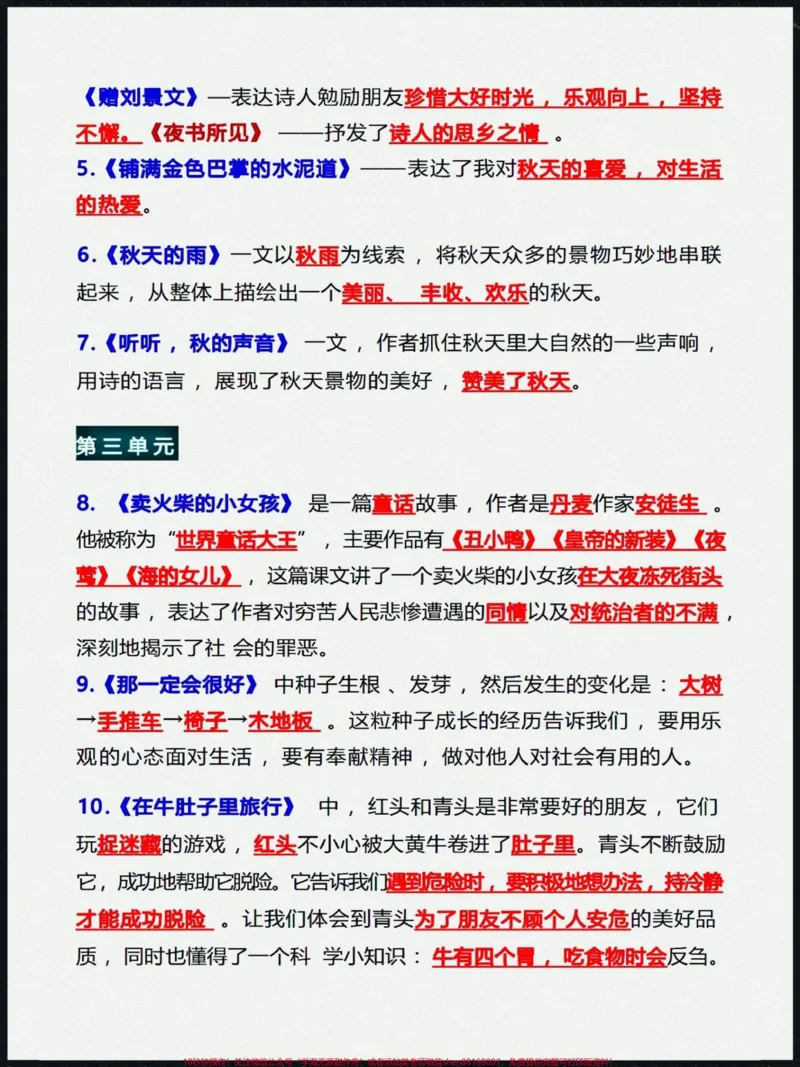 《三年级上册语文每一课的中心思想归纳,是三年级的重点,每个孩子都要牢记!不要偷懒,可以每天早上读一读!#三年级上册语文#三年级语文重点归纳#知识点总结#学习资料分享#学霸秘籍》第2页预览
