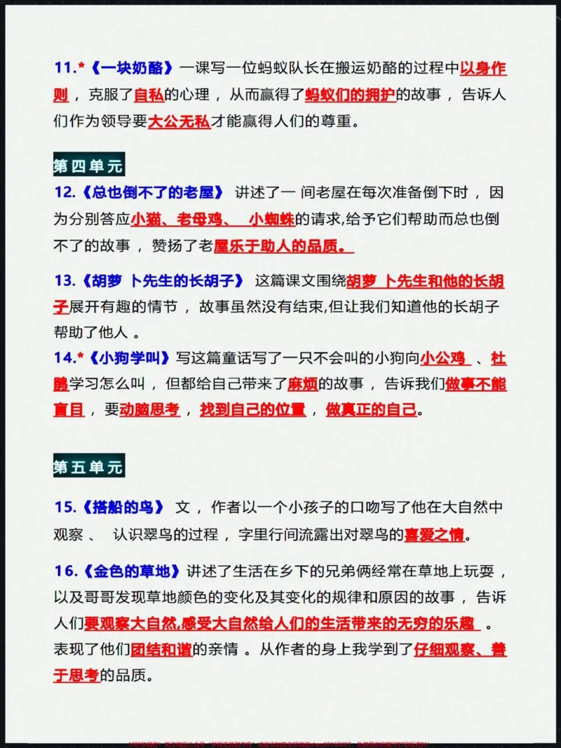 《三年级上册语文每一课的中心思想归纳,是三年级的重点,每个孩子都要牢记!不要偷懒,可以每天早上读一读!#三年级上册语文#三年级语文重点归纳#知识点总结#学习资料分享#学霸秘籍》第3页预览