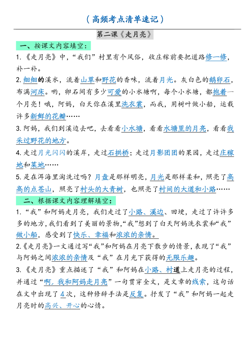 《四（上）语文各课课文内容重点知识点_4年级上册同步教辅_4上-语文_四上语文核心考点》第2页预览