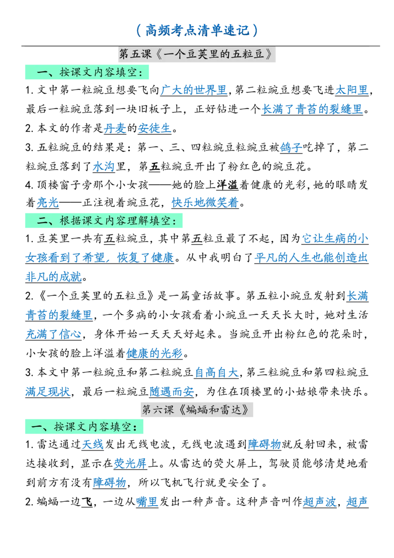 《四（上）语文各课课文内容重点知识点_4年级上册同步教辅_4上-语文_四上语文核心考点》第4页预览