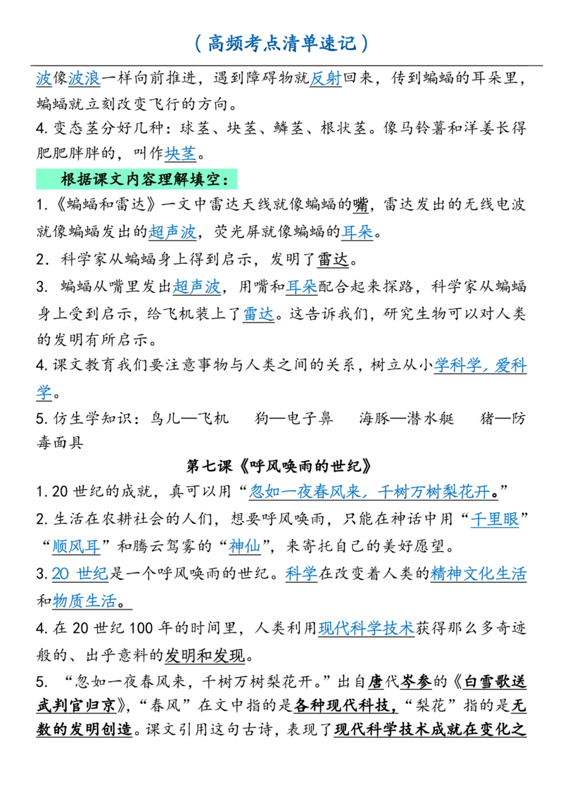 《四（上）语文各课课文内容重点知识点_4年级上册同步教辅_4上-语文_四上语文核心考点》第5页预览