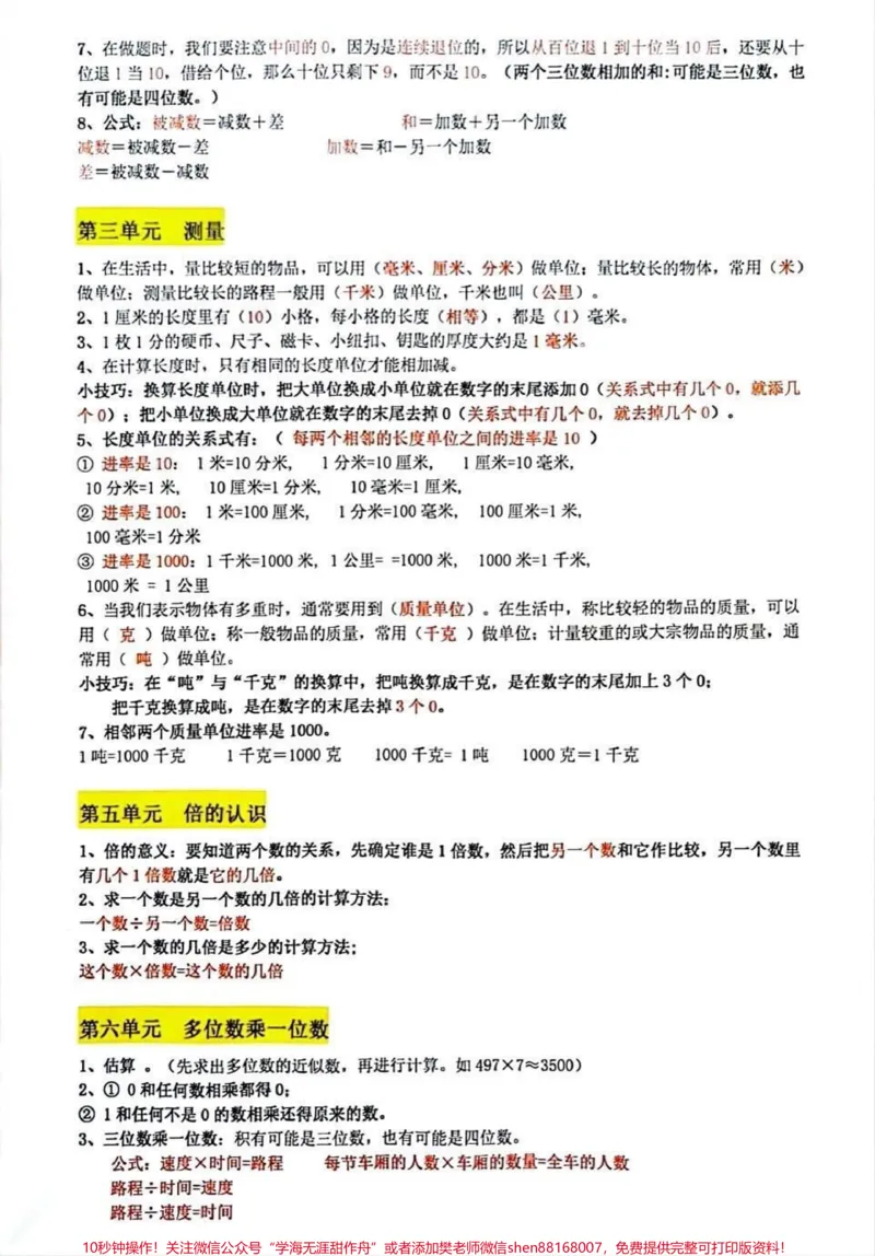 《三年级上册数学知识点总结。#三年级数学重点难点#三年级数学#期末复习》第2页预览