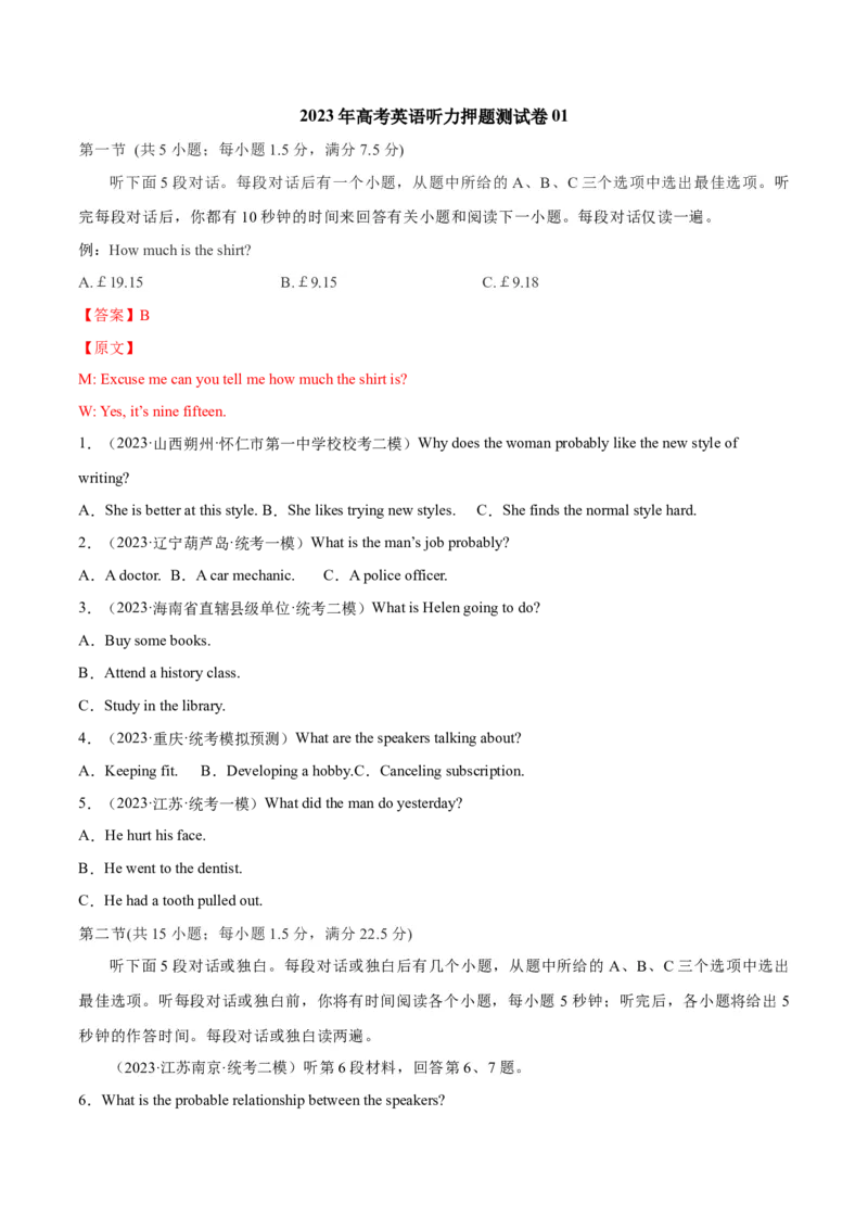 《2023年高考英语听力押题测试卷01（学生版）_英语(2)_专项复习_2025年_2025年高考英语听力押题测试卷_高考英语听力押题测试卷01_高考英语听力押题测试卷01》第1页预览