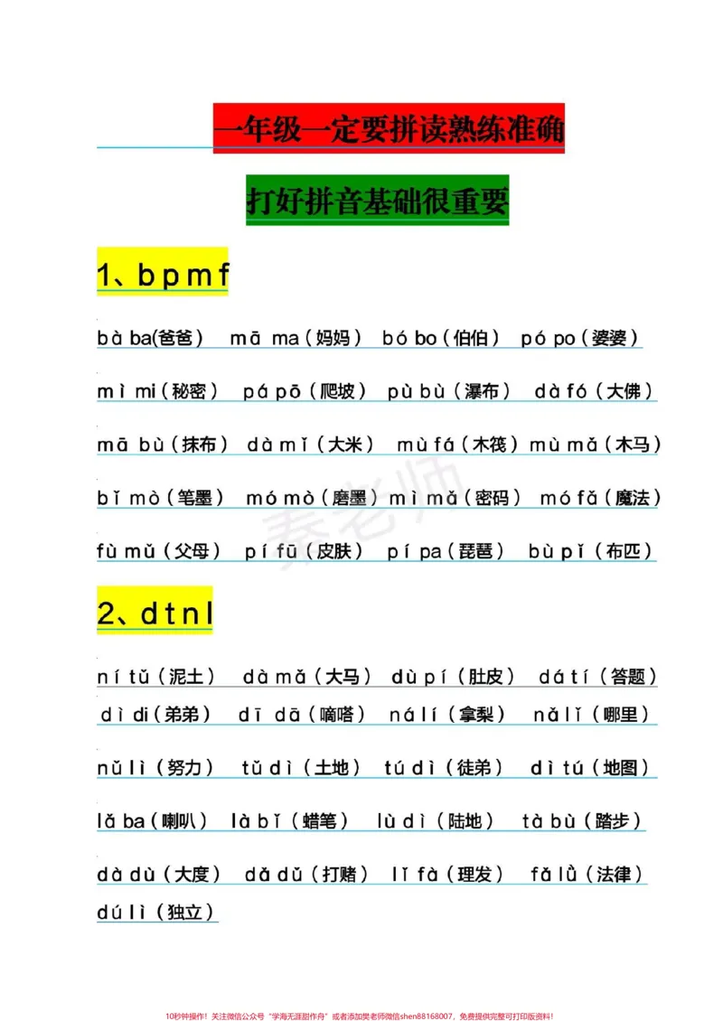 《一年级拼音拼读。一年级上册语文#拼音#必考考点#月考#拼读拼音#知识推荐官电子版学习资料@qunju888.com小助手@qunju888.com创作者中心@qunju888.com热点宝》第1页预览