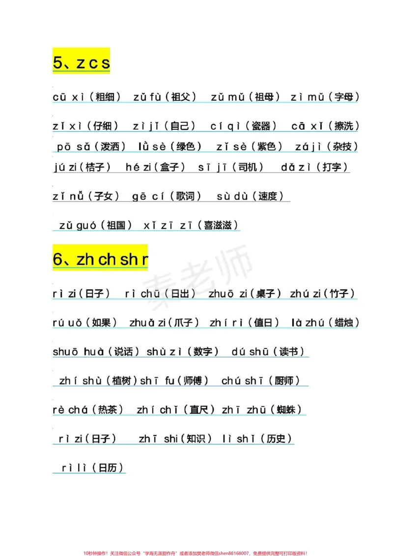 《一年级拼音拼读。一年级上册语文#拼音#必考考点#月考#拼读拼音#知识推荐官电子版学习资料@qunju888.com小助手@qunju888.com创作者中心@qunju888.com热点宝》第3页预览