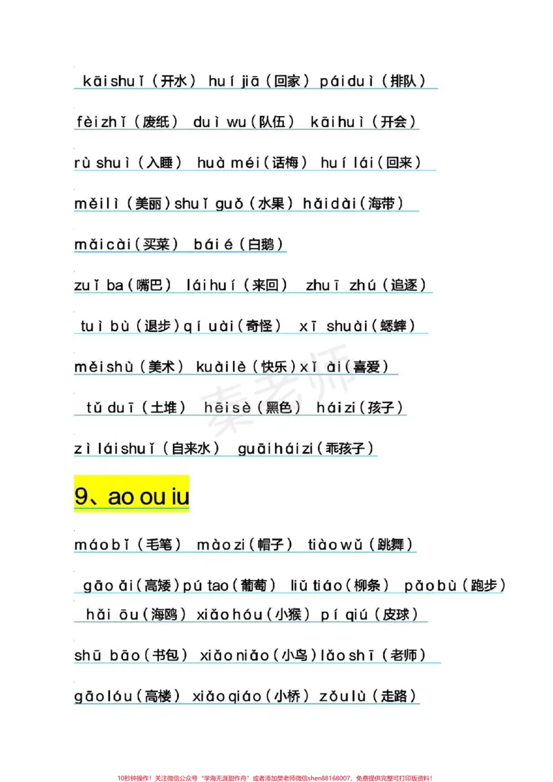 《一年级拼音拼读。一年级上册语文#拼音#必考考点#月考#拼读拼音#知识推荐官电子版学习资料@qunju888.com小助手@qunju888.com创作者中心@qunju888.com热点宝》第5页预览