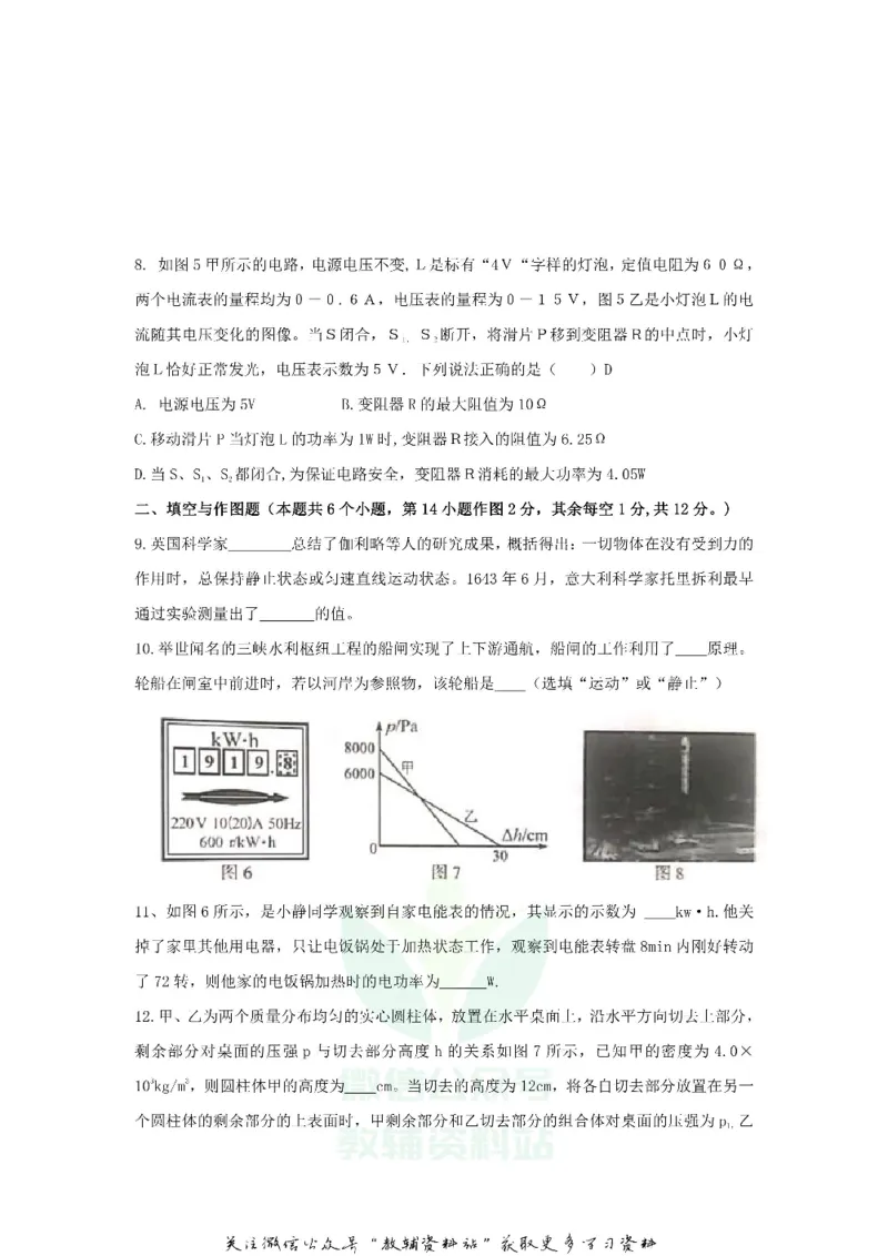 《2020重庆市渝北中考物理试题及答案(B卷)_初高中资料库_初中资料库（转存避免链接过期失效）_初中物理》第3页预览