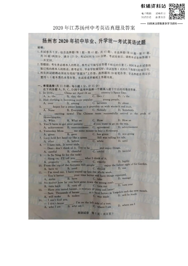 《2020江苏扬州中考英语真题及答案_初高中资料库_初中资料库（转存避免链接过期失效）_初中英语》第1页预览