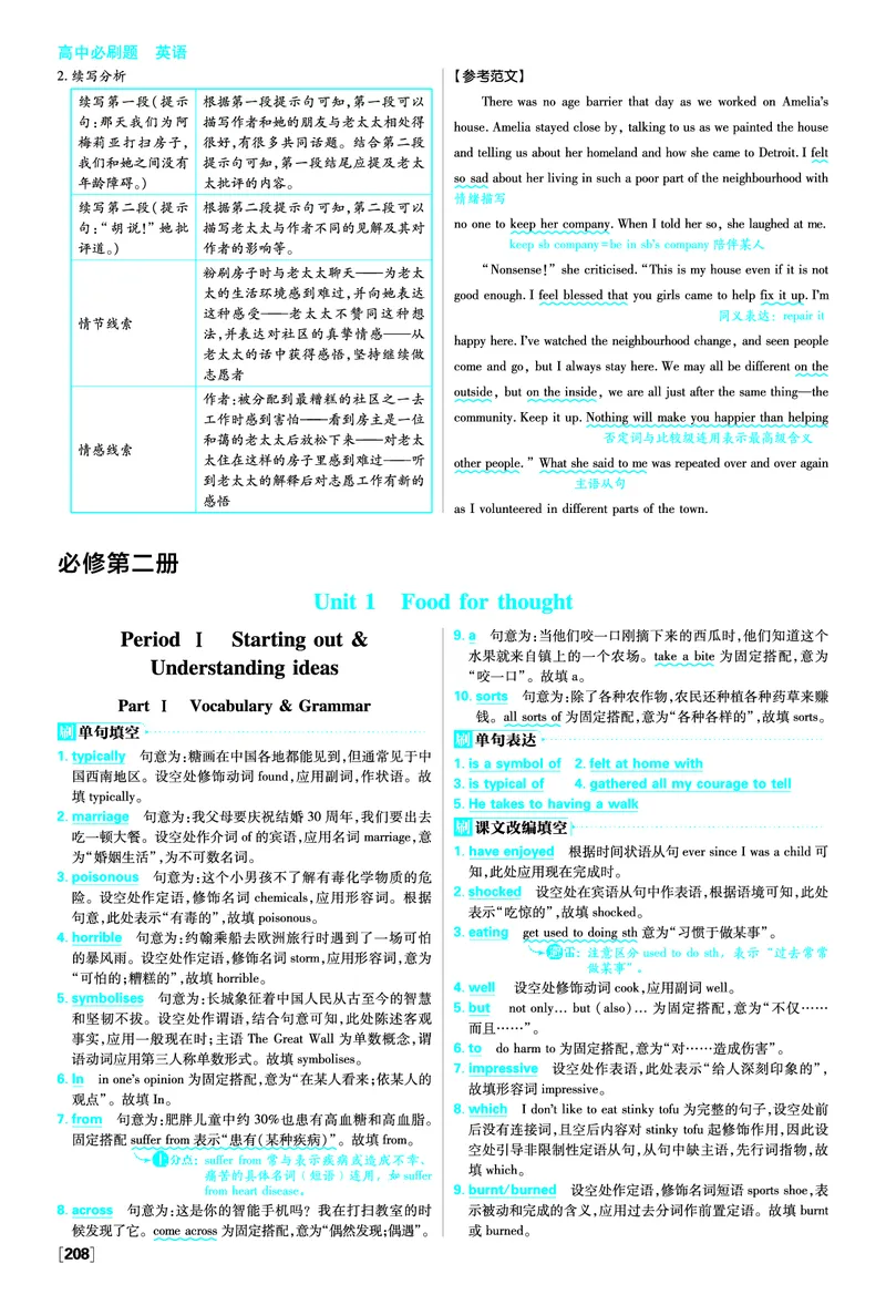 《外研-必修2-答案_2027高中必刷题_必刷题2027_2027高一高二必刷题_英语_3、英语外研必修1-2合订必刷题（高一上）27_外研-必修1-答案》第1页预览