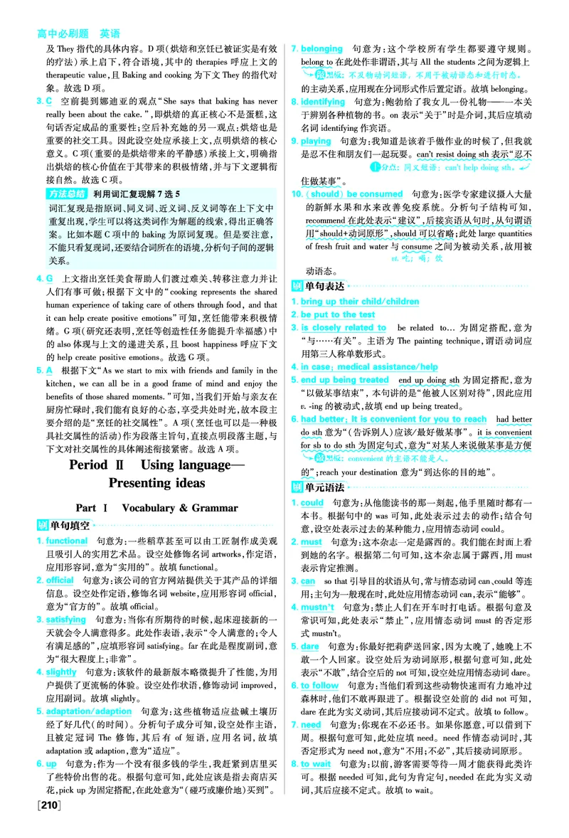 《外研-必修2-答案_2027高中必刷题_必刷题2027_2027高一高二必刷题_英语_3、英语外研必修1-2合订必刷题（高一上）27_外研-必修1-答案》第3页预览