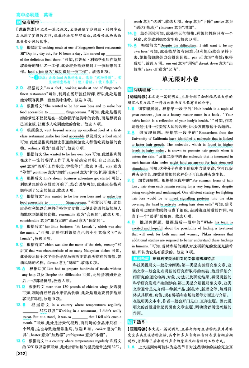《外研-必修2-答案_2027高中必刷题_必刷题2027_2027高一高二必刷题_英语_3、英语外研必修1-2合订必刷题（高一上）27_外研-必修1-答案》第5页预览
