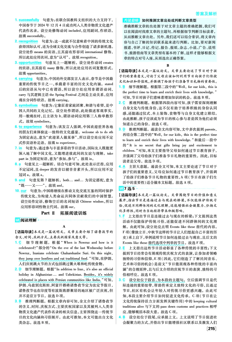 《外研-必修2-答案_2027高中必刷题_必刷题2027_2027高一高二必刷题_英语_3、英语外研必修1-2合订必刷题（高一上）27_外研-必修1-答案》第9页预览