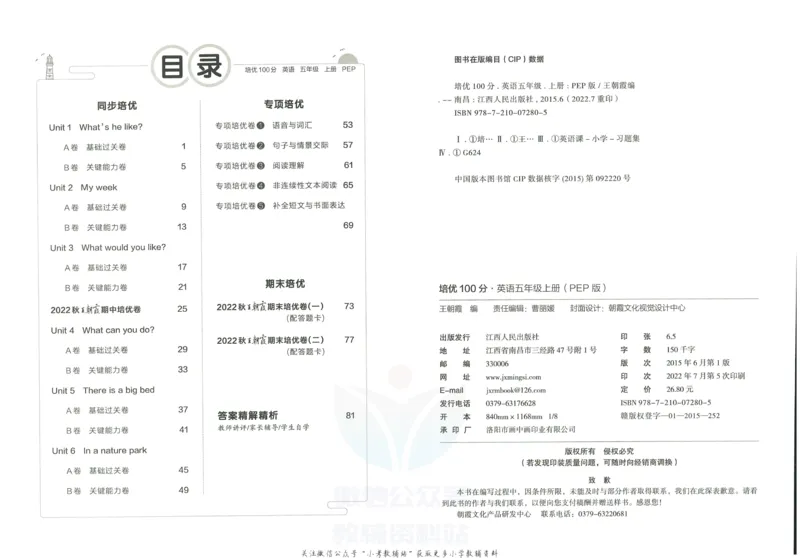 《培优100分五年级上册英语人教PEP版_07.小学语文、英语、数学专区_王朝霞培优100分》第3页预览