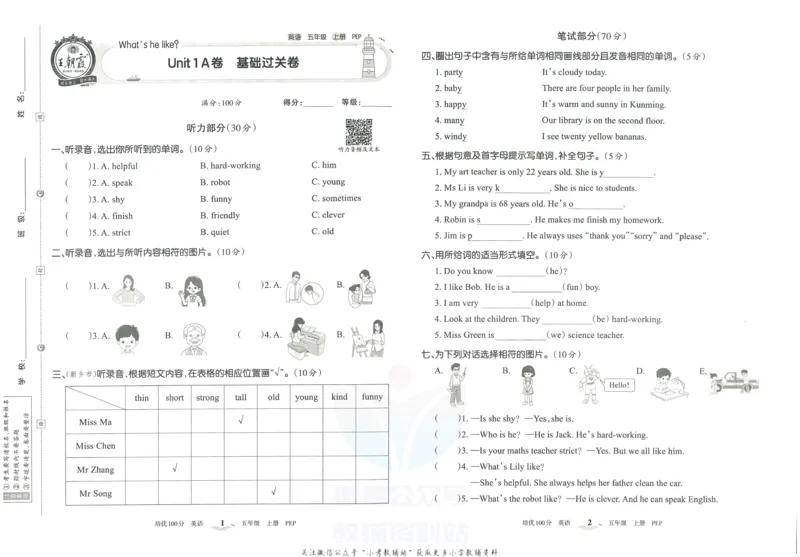 《培优100分五年级上册英语人教PEP版_07.小学语文、英语、数学专区_王朝霞培优100分》第4页预览