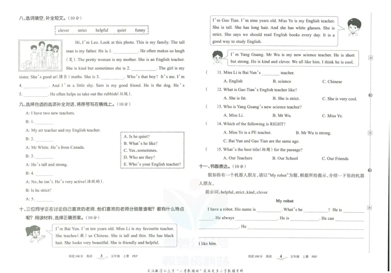 《培优100分五年级上册英语人教PEP版_07.小学语文、英语、数学专区_王朝霞培优100分》第5页预览