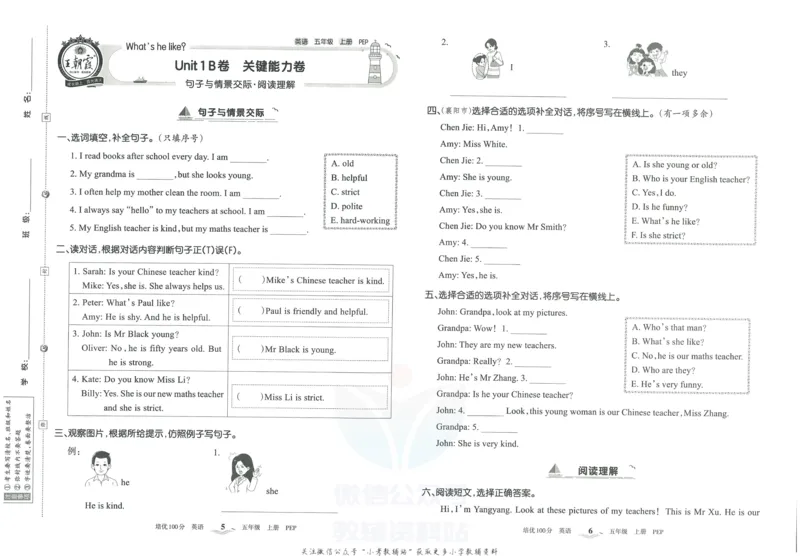《培优100分五年级上册英语人教PEP版_07.小学语文、英语、数学专区_王朝霞培优100分》第6页预览