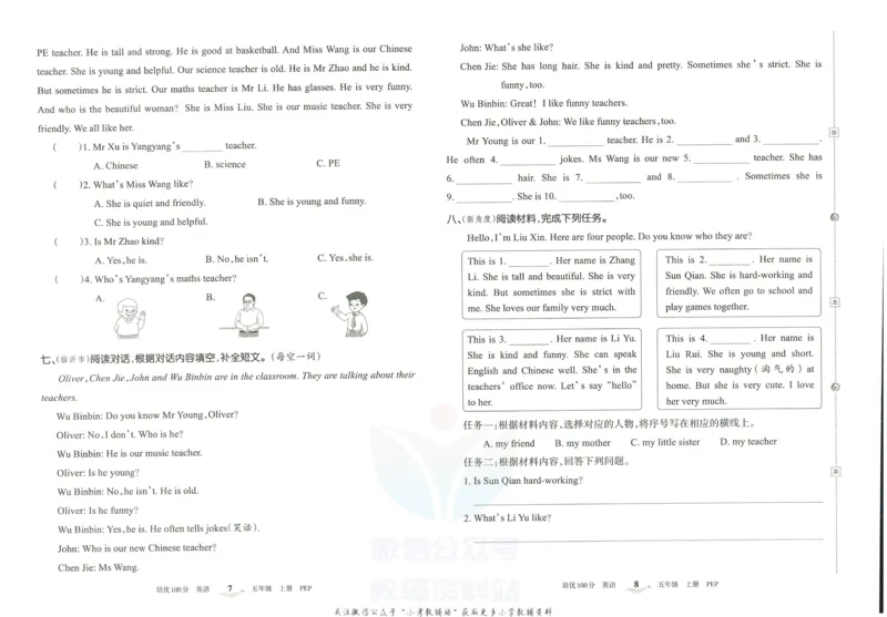 《培优100分五年级上册英语人教PEP版_07.小学语文、英语、数学专区_王朝霞培优100分》第7页预览
