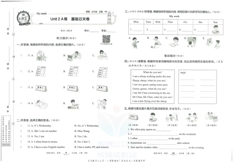《培优100分五年级上册英语人教PEP版_07.小学语文、英语、数学专区_王朝霞培优100分》第8页预览