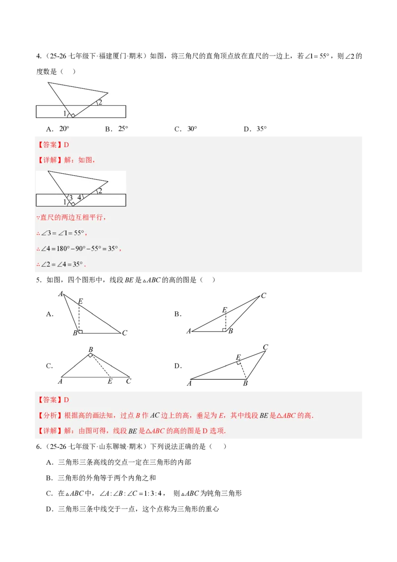 《八上数学第十三章三角形·基础通关卷（解析版）_2026秋初中教辅合集_2027学科网&_2026秋《同步备课系列》8上数学_第十三章三角形_单元复习》第2页预览