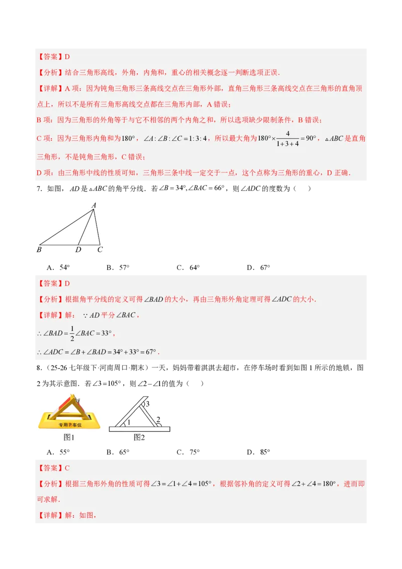 《八上数学第十三章三角形·基础通关卷（解析版）_2026秋初中教辅合集_2027学科网&_2026秋《同步备课系列》8上数学_第十三章三角形_单元复习》第3页预览
